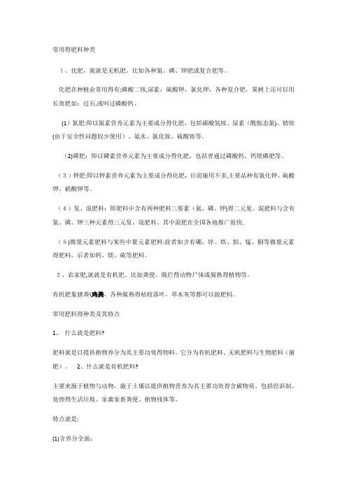 常用的肥料种类