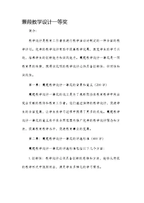 蒹葭教学设计一等奖