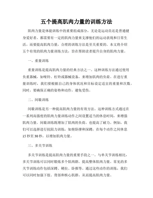 五个提高肌肉力量的训练方法