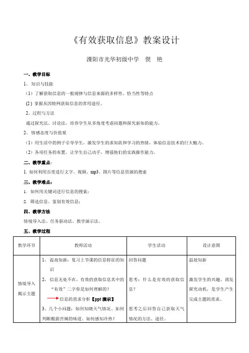 有效获取信息教案