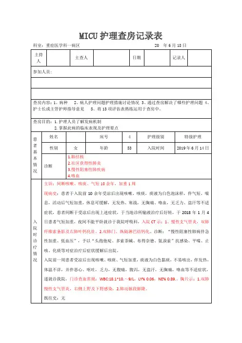肺结核患者的护理查房
