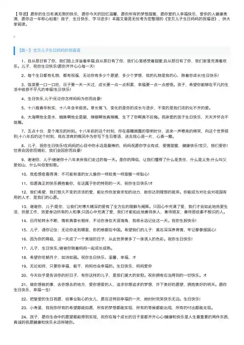 宝贝儿子生日妈妈的祝福语