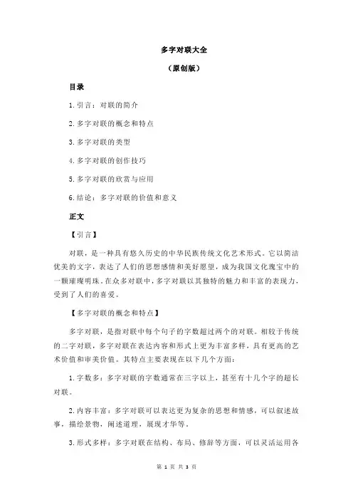 多字对联大全