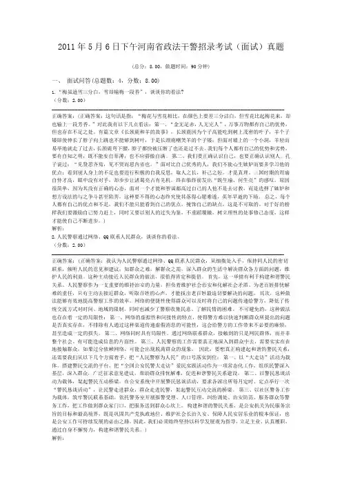 2011年5月6日下午河南省政法干警招录考试(面试)真题