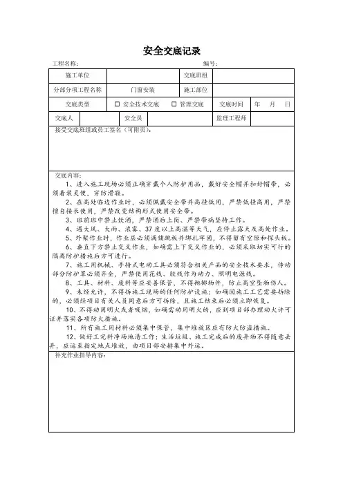 门窗安装安全交底记录表