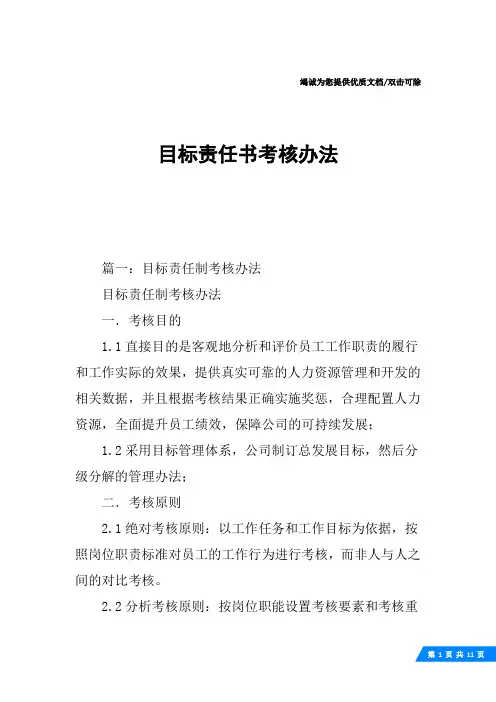 目标责任书考核办法