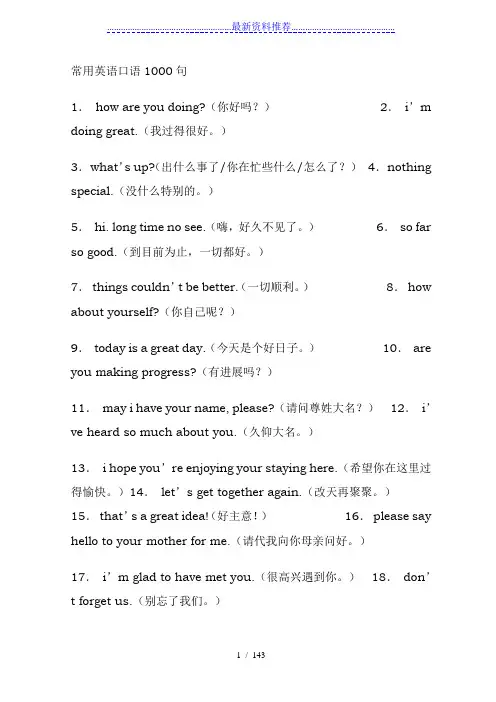 常用英语口语1000句最全最完整