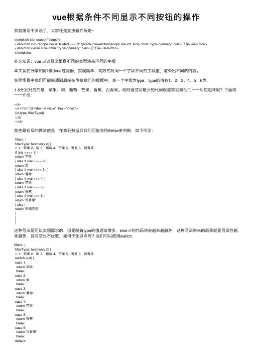 vue根据条件不同显示不同按钮的操作