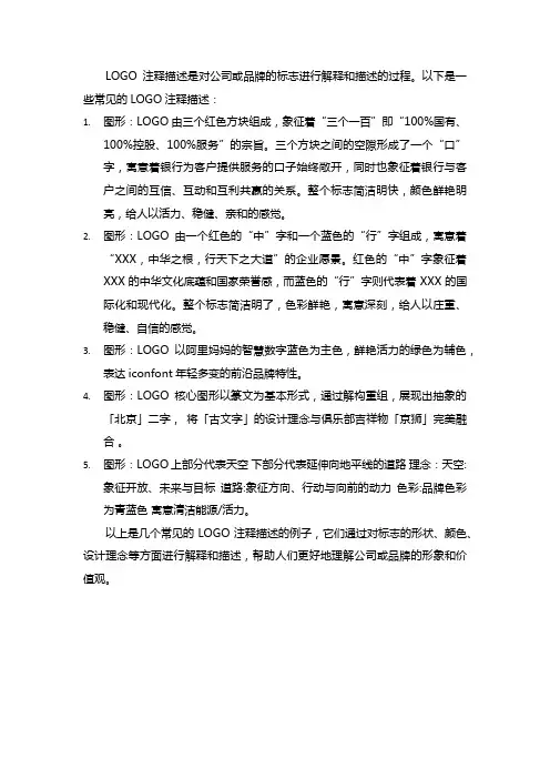 logo注释描述