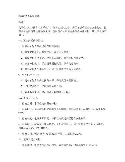 关于更换护栏的申请书模板