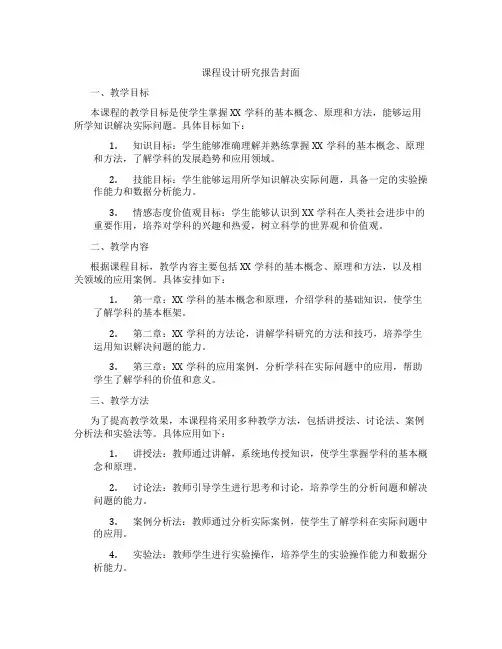 课程设计研究报告封面