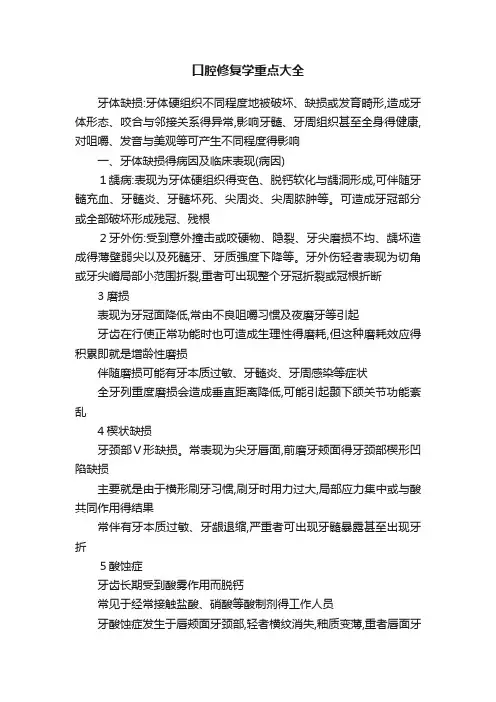 口腔修复学重点大全