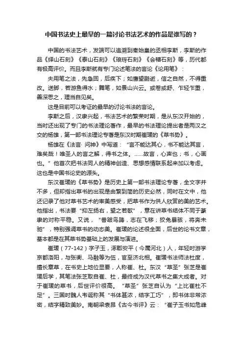 中国书法史上最早的一篇讨论书法艺术的作品是谁写的？