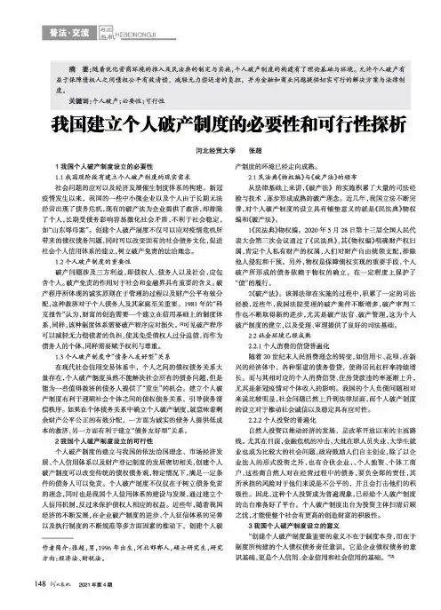 我国建立个人破产制度的必要性和可行性探析