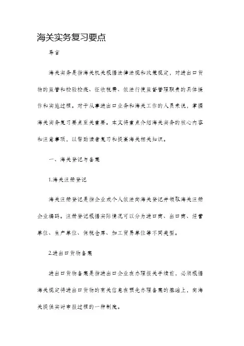 海关实务复习要点