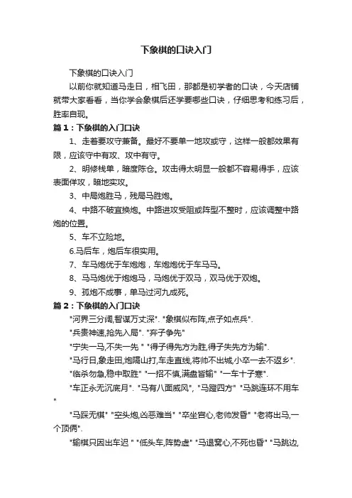 下象棋的口诀入门
