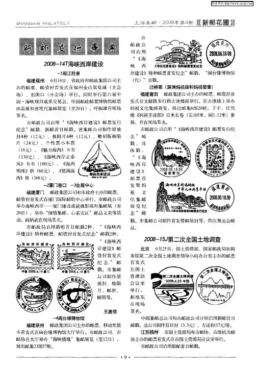 新邮发行事典