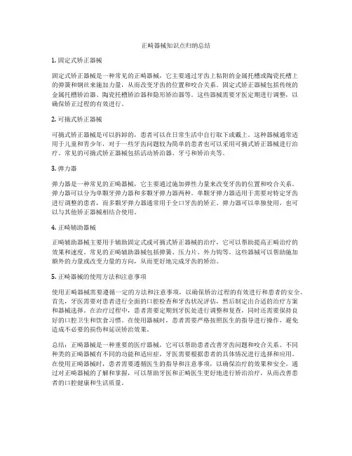 正畸器械知识点归纳总结