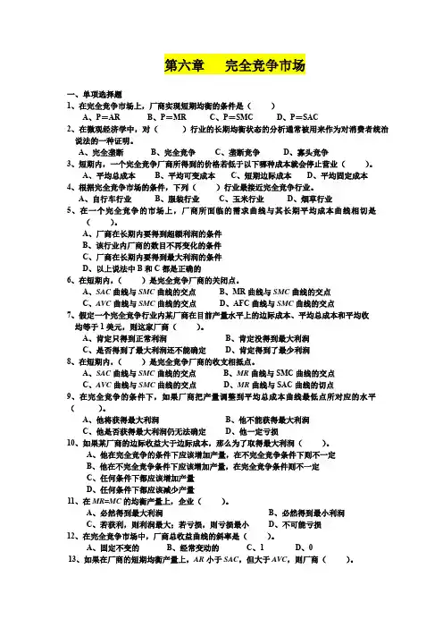 第六章  完全竞争市场  习题+答案