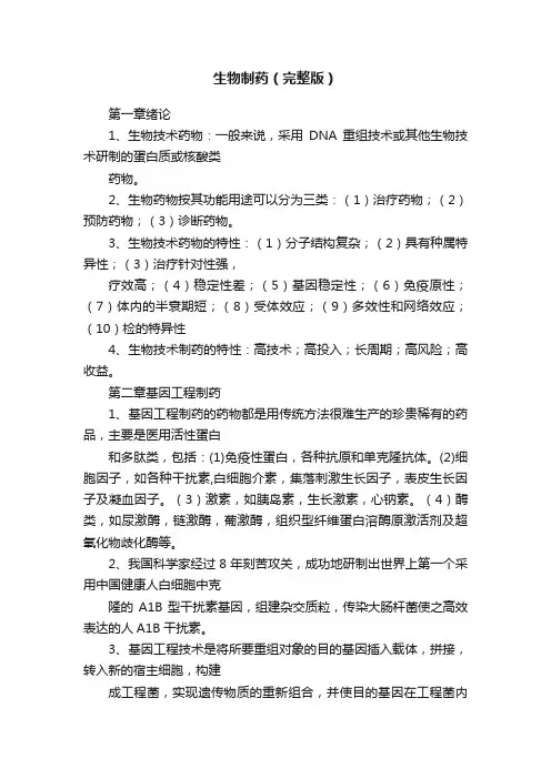 生物制药（完整版）