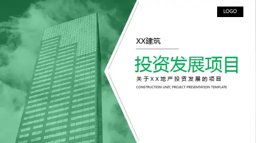 招商加盟投资发展规划策略宣讲流程专用PPT模板