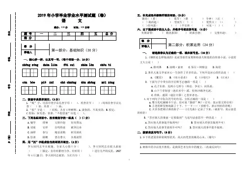 2019年小学毕业语文学业水平测试题