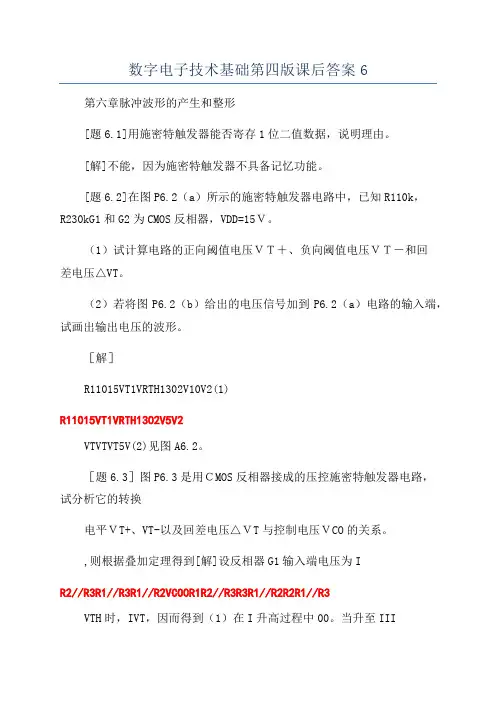 数字电子技术基础第四版课后答案6