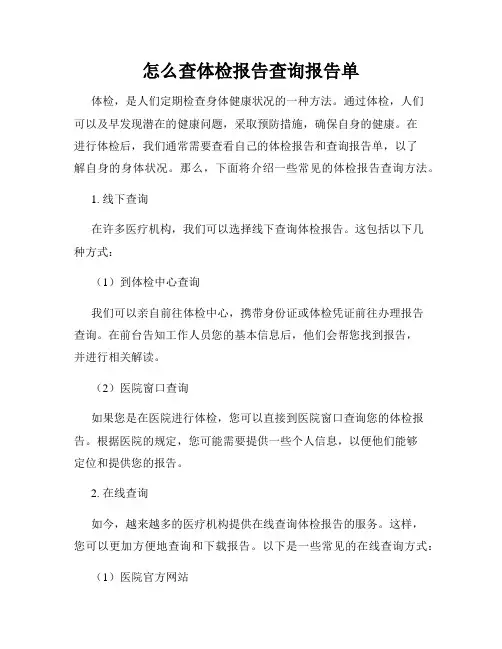 怎么查体检报告查询报告单