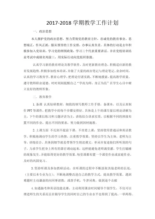 学期教学工作计划Microsoft Word 文档