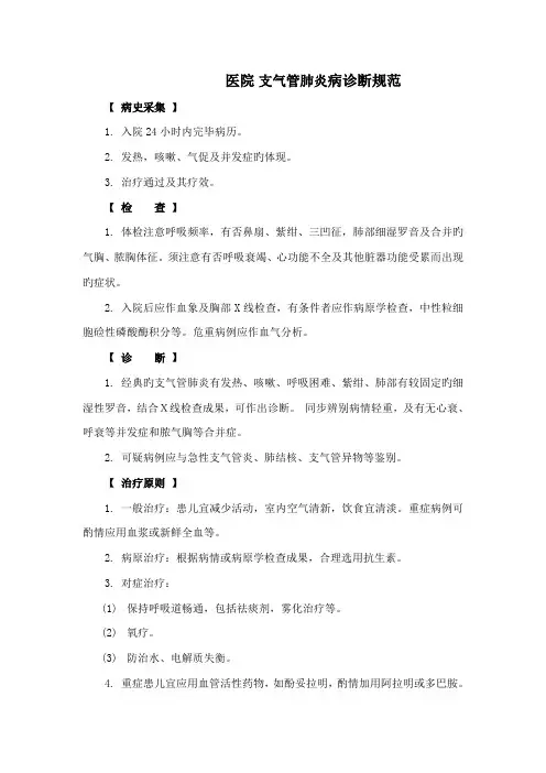 支气管肺炎病诊疗规范