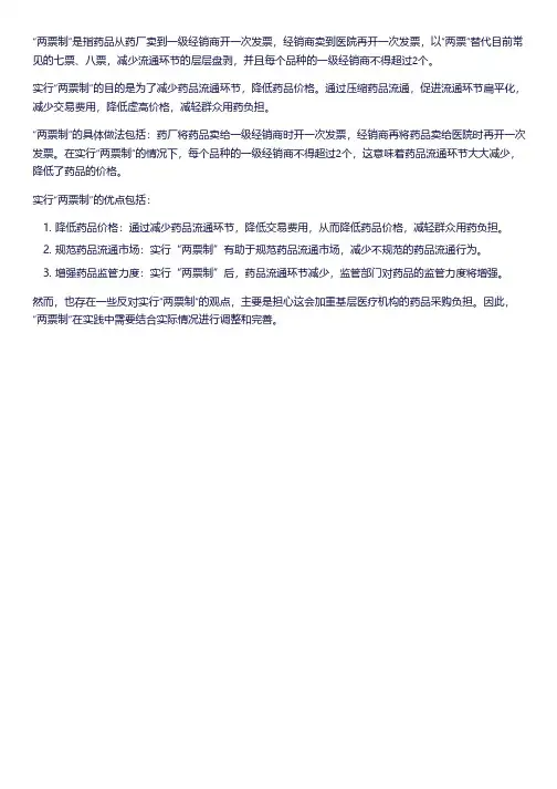 两票制介绍