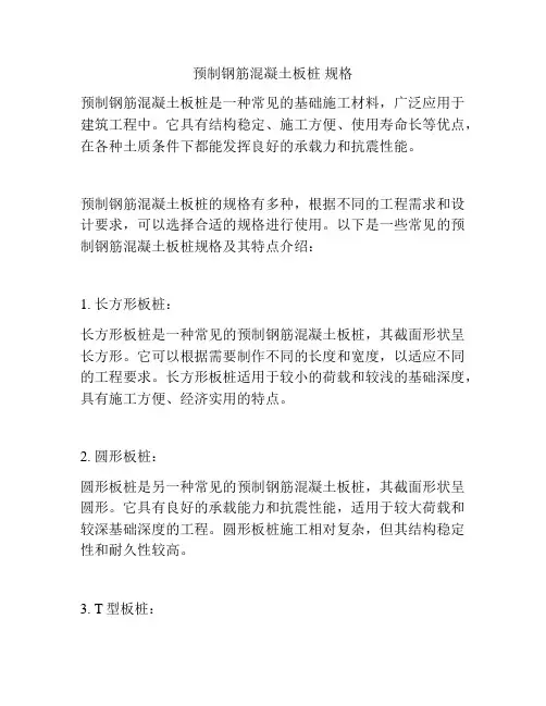 预制钢筋混凝土板桩 规格