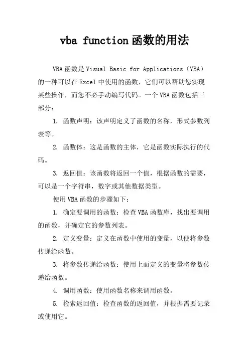 vba function函数的用法