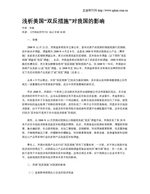 浅析美国“双反措施”对我国的影响