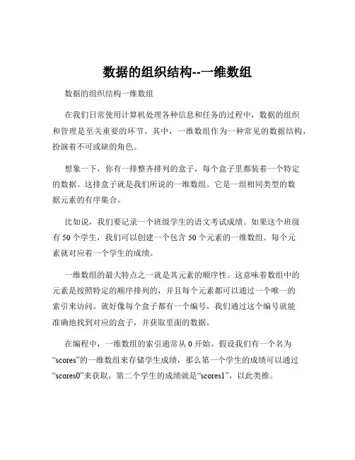 数据的组织结构--一维数组