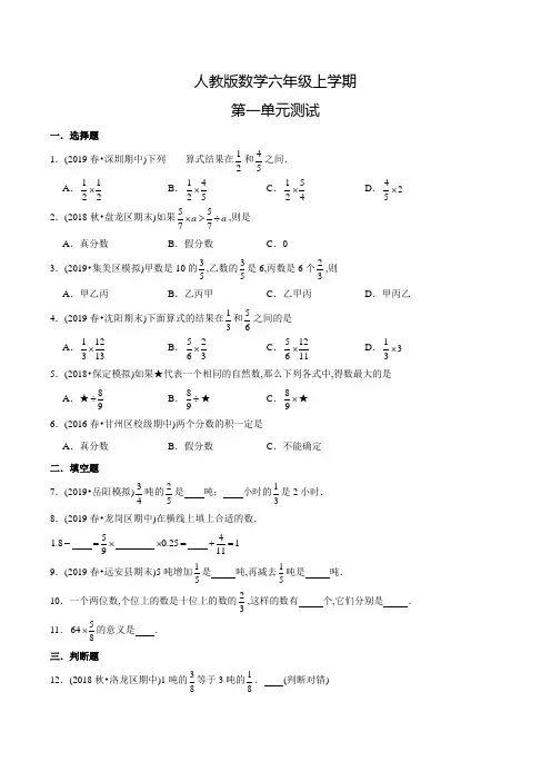 人教版数学六年级上册第一单元测试(含答案)