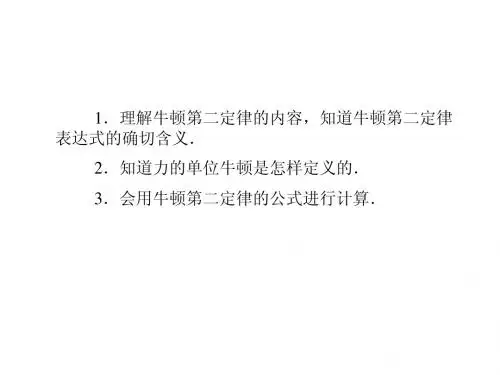 江苏省灌南县实验中学高一物理《牛顿第二定律》 课件