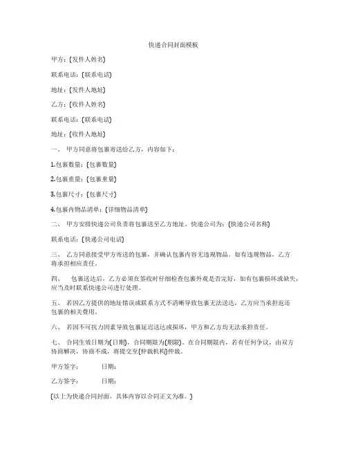 快递合同封面模板
