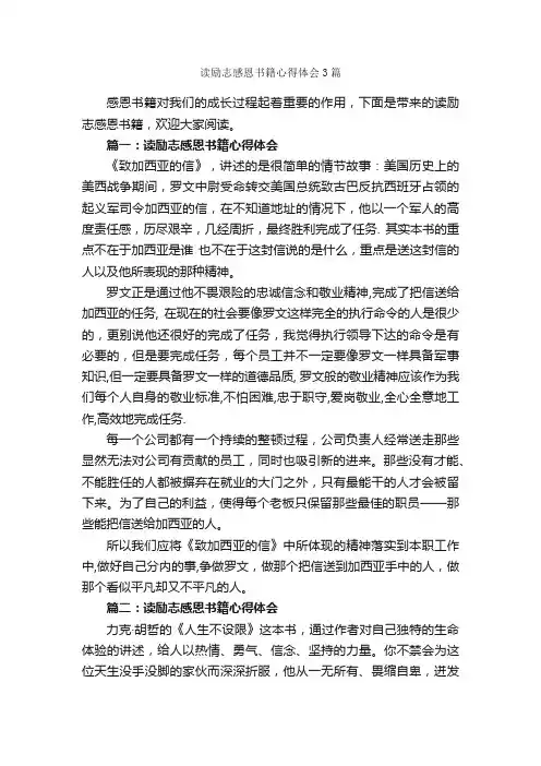 读励志感恩书籍心得体会3篇_读书心得体会_