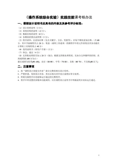 操作系统、多媒体、信息管理系统实践技能课考核办法