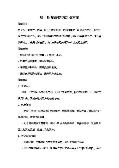 线上周年庆促销活动方案