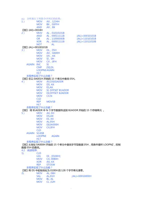 汇编语言程序设计习题-答案