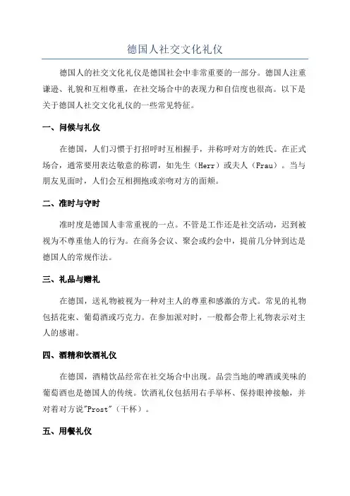 德国人社交文化礼仪