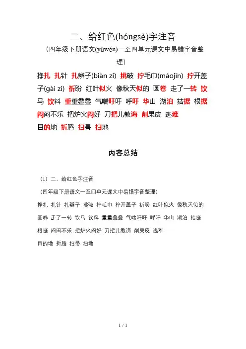 四年级下册语文易错字注音题