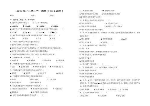 2023年“三基三严”试题(心电B超室)