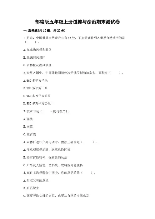 部编版五年级上册道德与法治期末测试卷带答案(完整版)