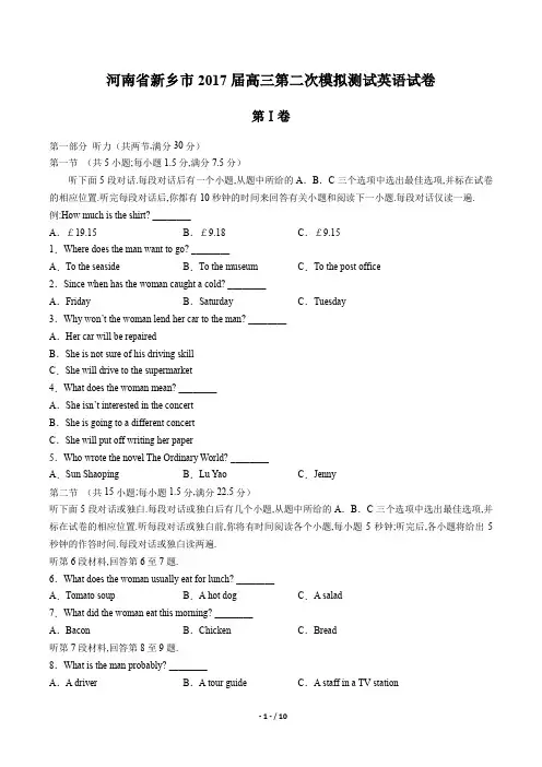 河南省新乡市高三第二次模拟测试英语试卷有答案