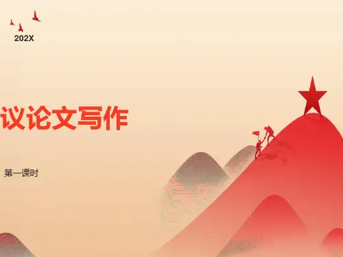 议论文写作讲解