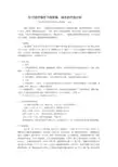 针刀治疗慢性下肢疼痛 膝关节的治疗技术