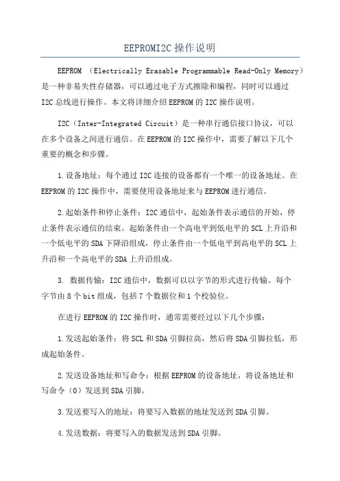 EEPROMI2C操作说明